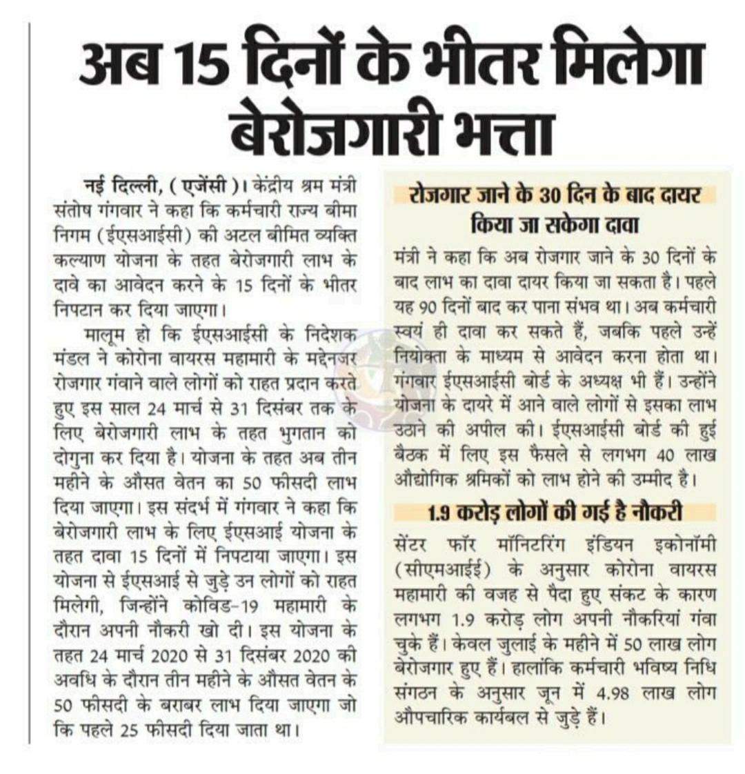 Berojgari Bhatta status Check
