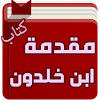 مقدمة عبد الرحمان ابن خلدون icon