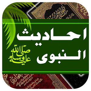 Download Hadees of Day – حديث اليوم For PC Windows and Mac