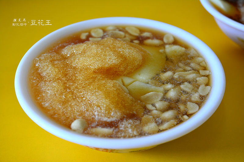 田中豆花王花生豆花