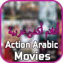 أفلام أكشن مترجمه عربية