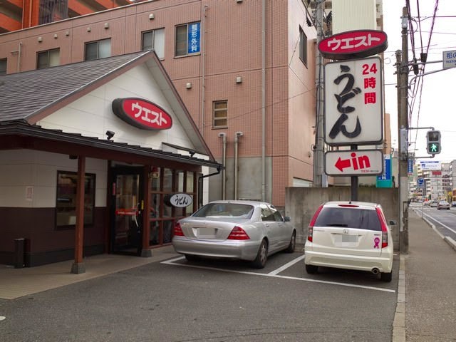 うどんウエスト那の川店の店頭（百年橋通り側）