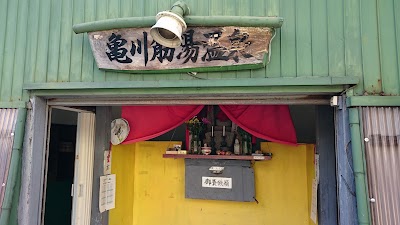 Photos of Kamegawakinyu Hot Spring