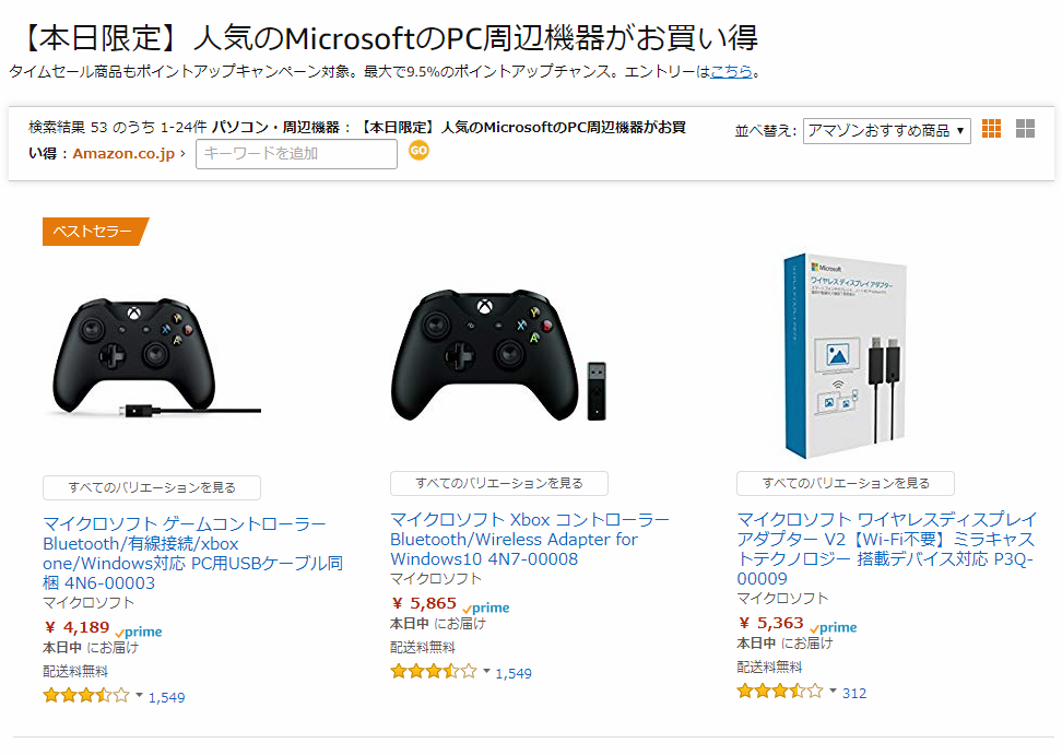 Amazonタイムセール祭りでmicrosoftのpcアクセサリーが本日限定特価に ゲームコントローラー ワイヤレスディスプレイアダプター マウス キーボードなど こぼねみ