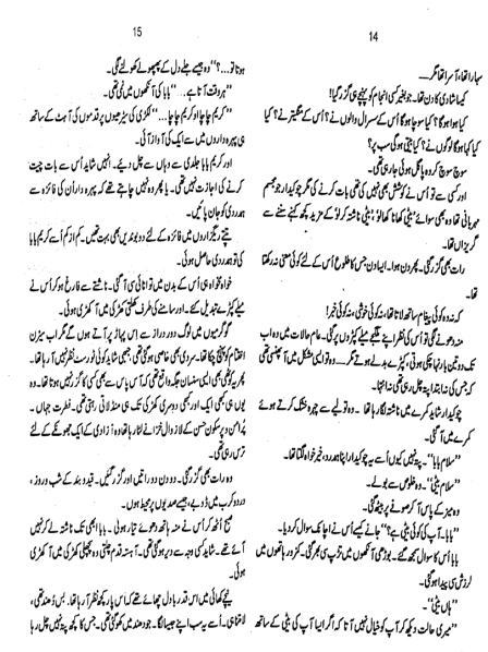 Dhund Complete By Amna Iqbal Ahmed