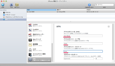 APN&thinsp;設定