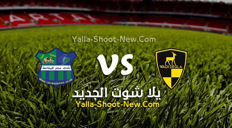 نتيجة مباراة مصر المقاصة و وادي دجلة اليوم 05-07-2021 في الدوري المصري