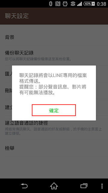 App｜解決 LINE 進入聊天室的速度越來越慢的問題 12