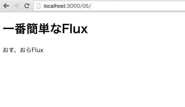 一番簡単なflux