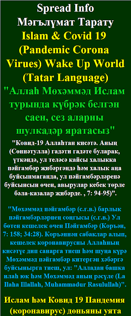 Islam and Covid 19 Tatar Language Ислам һәм Ковид 19 Пандемия коронавирус дөньяны уята