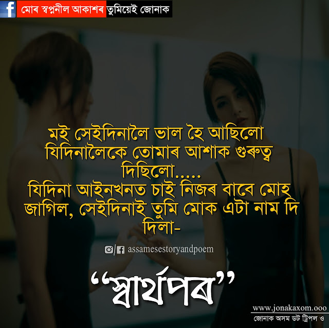 Assamese sad quotes for whatsapp