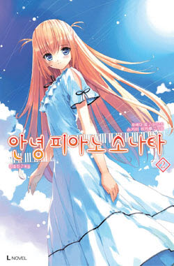 파일:attachment/sayanara_piano_sonata_2.jpg