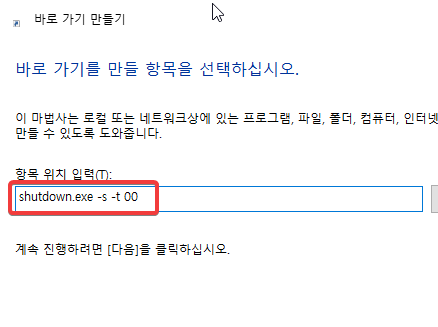 바로가기 항목 위치 입력