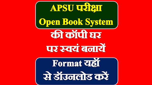 APSU Open Book System परीक्षा की Copy कैसे बनायें, Format यहाँ से डाऊनलोड करें,apsu open book system front page