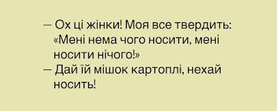 Анекдоти українською мовою в картинках