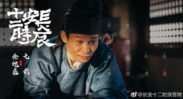 The Longest Day in Chang'An China Web Drama