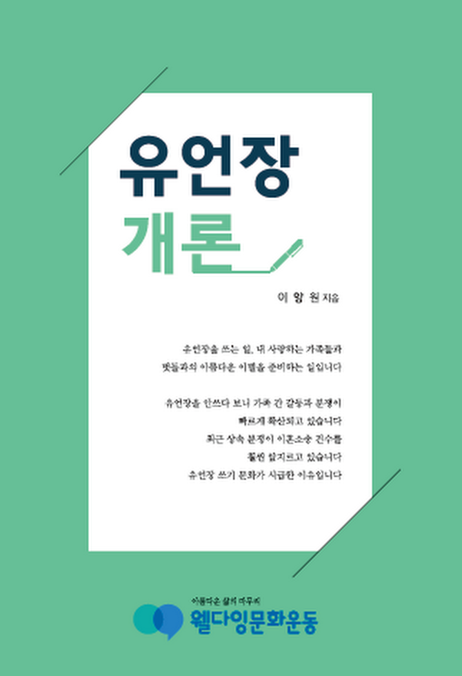 유언장개론-앞.png