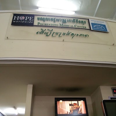 Photos of Pochentong Medical Center (HOPE)