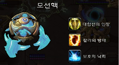 파일:모선핵.png