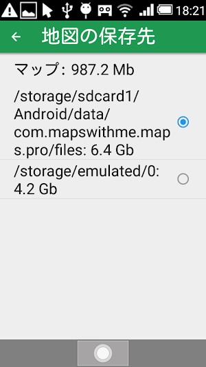 maps.me保存先