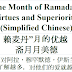 Ramadan Virtues & Superiority Chinese | 赖麦丹”月的优越, 斋月月美德