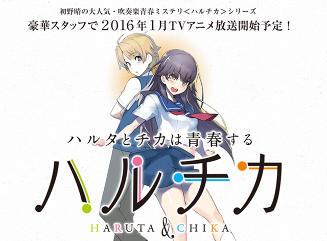 HaruChika Haruta to Chika wa Seishun Suru anime characters