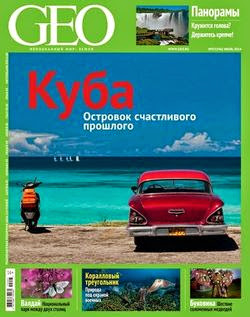 GEO №7 (июль 2014)