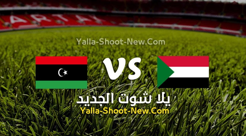 نتيجة مباراة ليبيا والسودان اليوم 19-06-2021 في كأس العرب