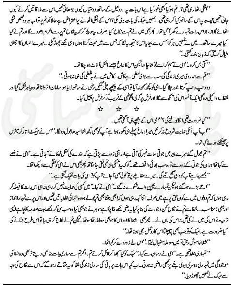 Mah-e-Tamam Complete By Amna Riaz