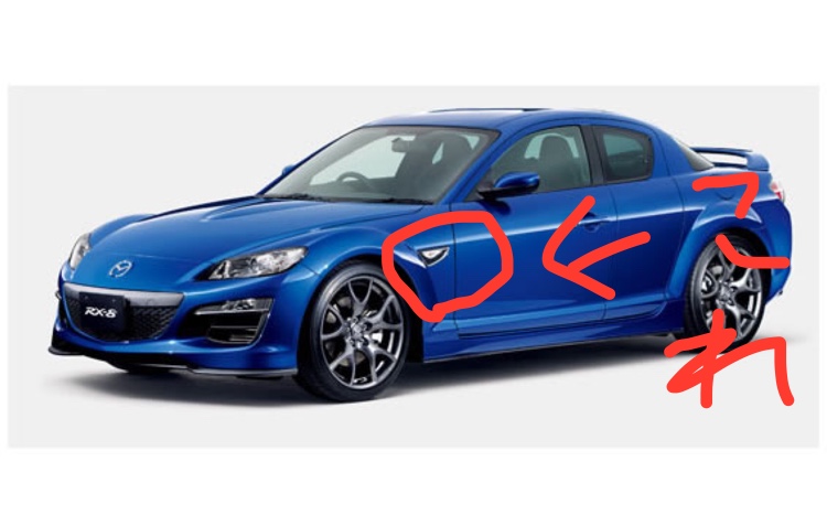 たまちゃんさんが投稿した質問です！・rx-8・サイドマーカー・ターンランプ・マツダに関するカスタム事例の投稿画像1枚目