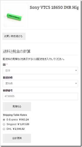 Everzon thumb%25255B2%25255D.png - 【海外】あなたのバッテリー在庫は大丈夫？IMR/INR/ICRなどバッテリーがFastTechで発送不可に！