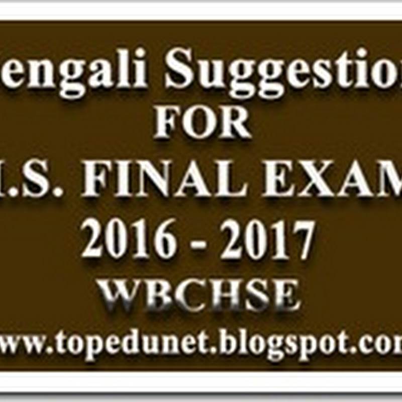 Bengali Suggestion for Upcoming H.S. Final Exam 2016 – 2017 WBCHSE