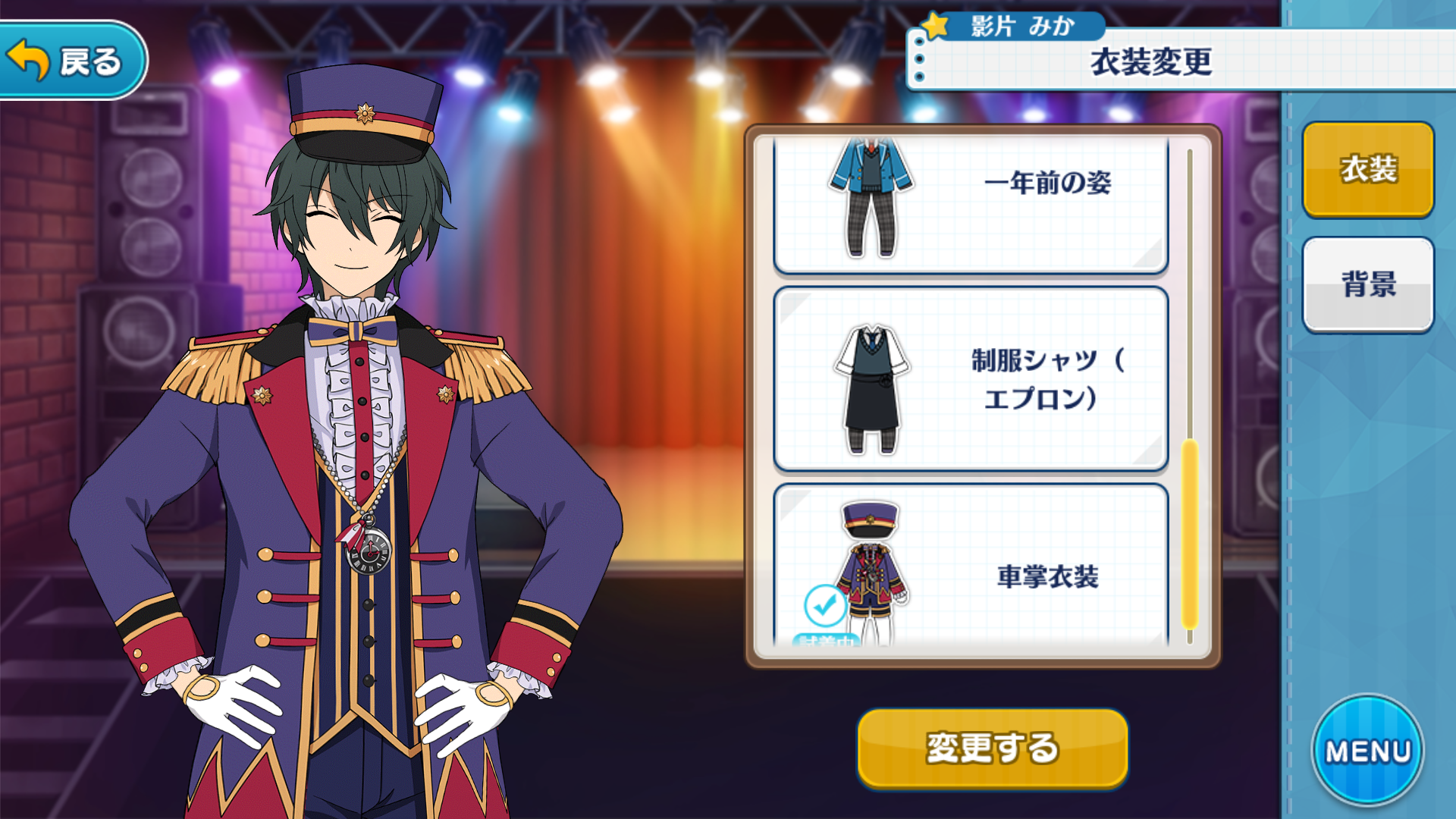 파일:kagehira_mika_clothes_conductor.png