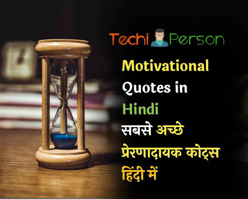  100  motivational quotes in hindi with images