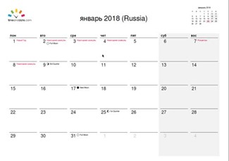 скачать календарь 2018 pdf