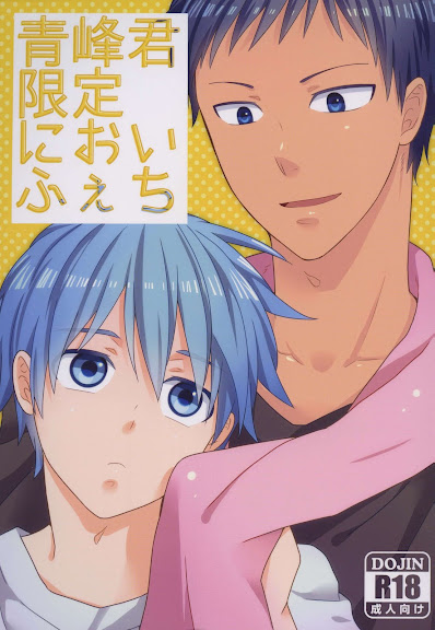 Aomine-kun Gentei ni Oi Fechi