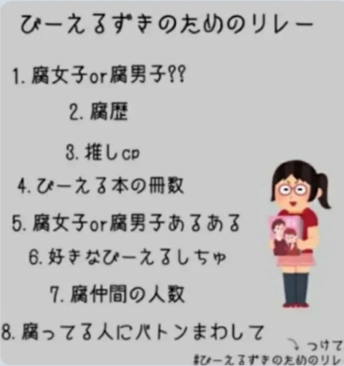 「リレー🎵リレー🎵(*ˊ˘ˋ*)｡♪:*°」のメインビジュアル