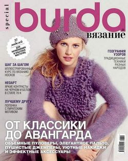 Читать онлайн журнал<br>Burda Special №8  2015. Вязание<br>или скачать журнал бесплатно