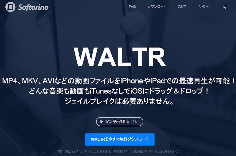 各種動画 音楽ファイルをitunes不要でiphoneやipad用に変換 保存できるwaltr Windows版が無料 こぼねみ