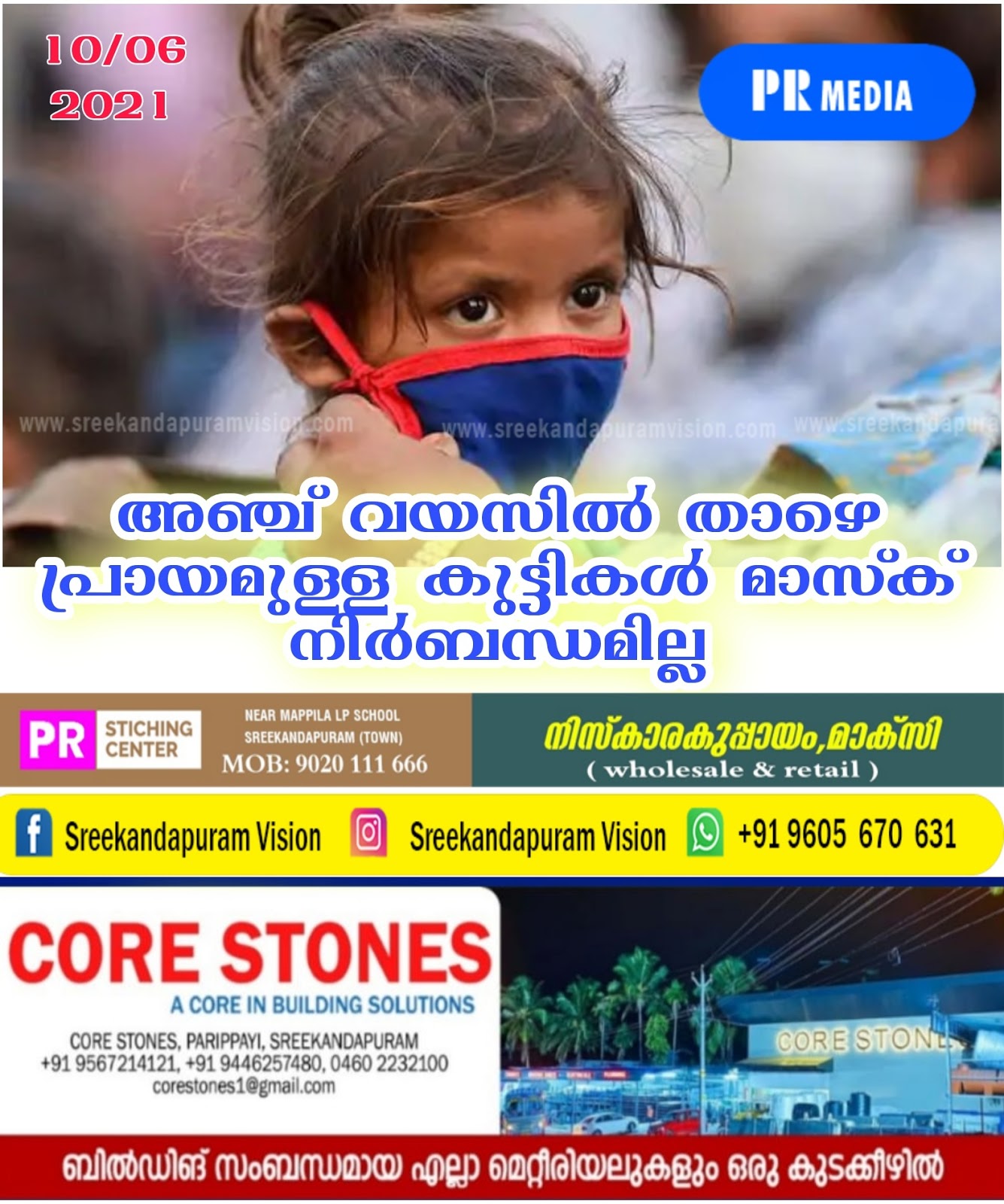 അഞ്ച് വയസില്‍ താഴെ പ്രായമുള്ള കുട്ടികള്‍ മാസ്‌ക് ധരിക്കേണ്ട.