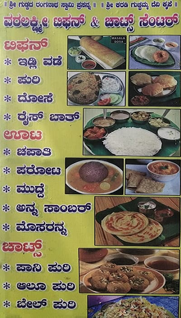 Varalakshimi Tiffin & Chats Center menu 