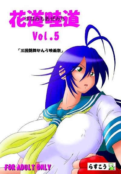 Hanamichi Azemichi Vol. 5