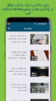 سبکتو -مطالعه به روش میکروکتاب Screenshot