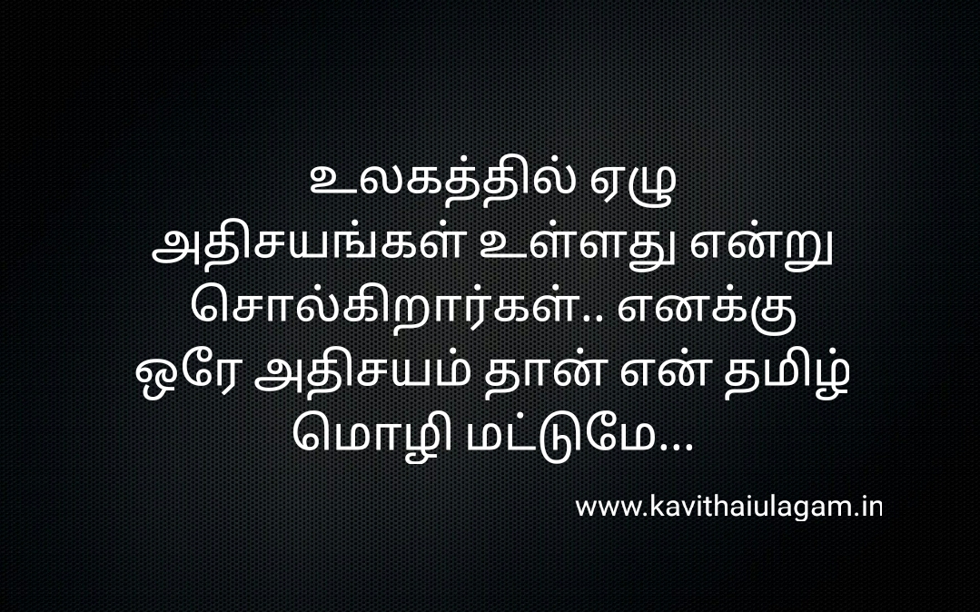 kavithai in tamil font