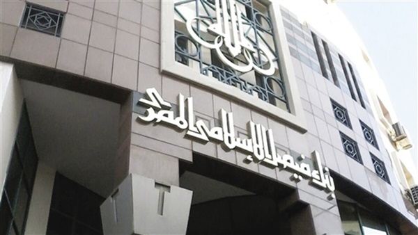 مواعيد عمل بنك فيصل الاسلامي الرسمية في مصر رقم خدمة العملاء الخط الساخن