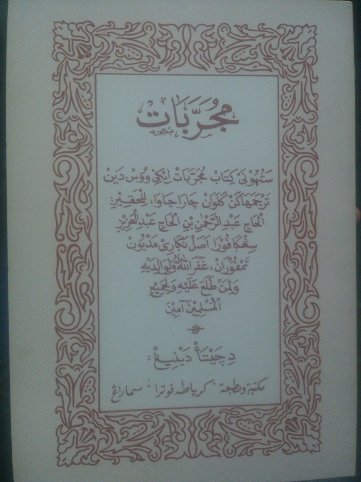 Toko Buku Jagad Ilmu: Mujarobat Arab Pegon Jawa Krama Inggil