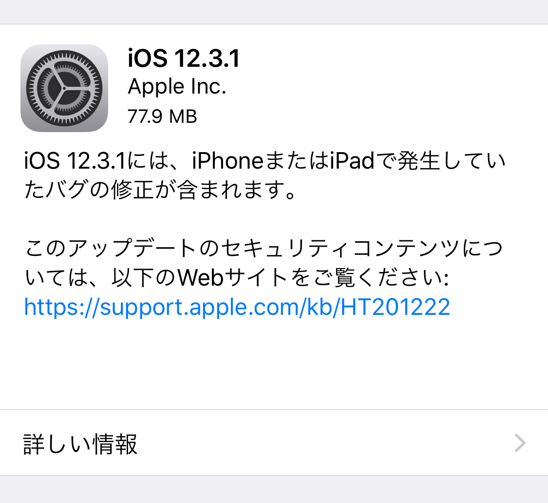 Ios12 3 1が配信開始 メッセージのバグを修正 こぼねみ