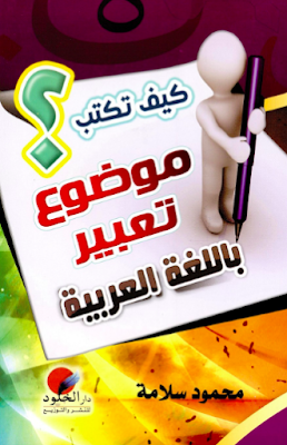 مقدمة وخاتمة انجليزي تصلح لأي موضوع,مقدمة بالانجليزي مترجمة - خاتمة موضوع بالانجليزي ,مقدمة اذاعة مدرسية باللغة الانجليزية مع الترجمة 2024 ,اسهل مقدمة وخاتمة برجراف,مقدمة وخاتمة لاى موضوع تعبير انجليزي .