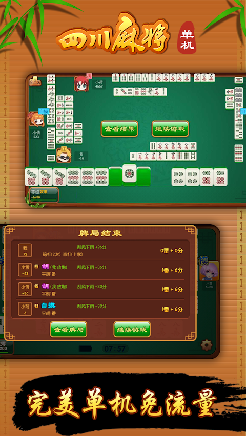 Sichuan Mahjong Stand-Aloneのおすすめ画像2