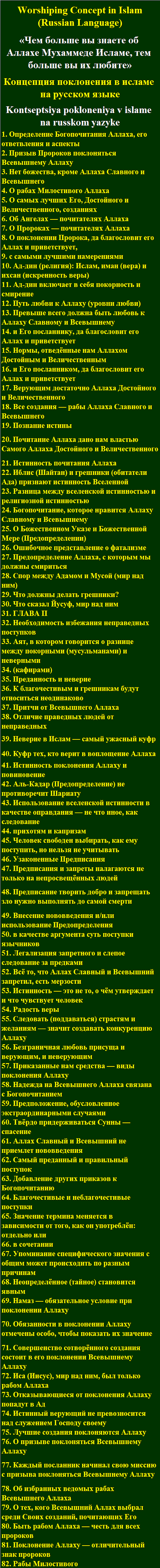 Worshiping Concept in Islam Russian Language Концепция поклонения в исламе на русском языке Kontseptsiya pokloneniya v islame na russkom yazyke